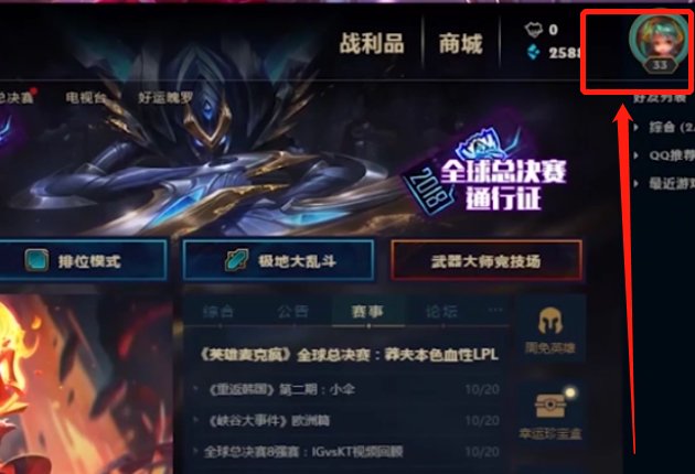 英雄联盟怎么设置个性签名