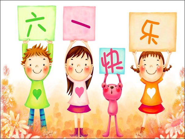 六一对女朋友说的暖心的话
