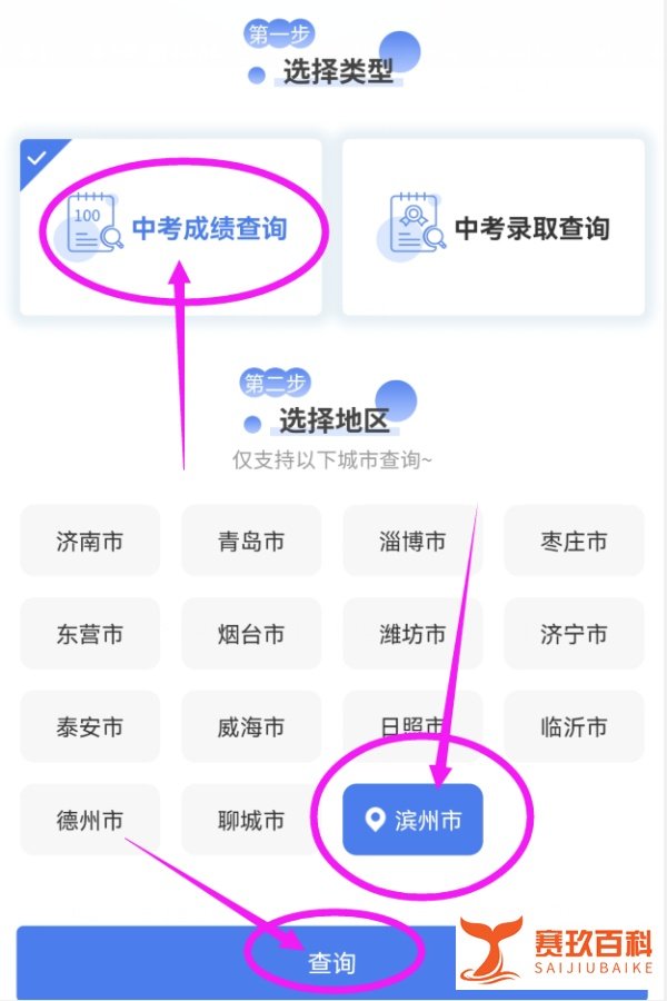 怎么能快速查到滨州的中考分数