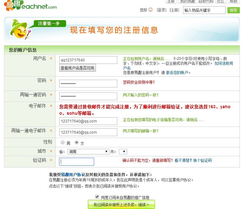 易趣网上怎么注册新用户？