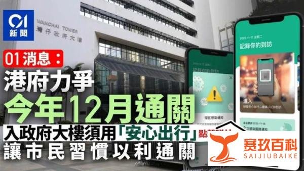 香港“通关码”马上来了？！据说港府还要力争年底通关？
