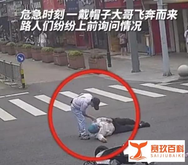 外卖员被撞倒地好心大哥帮其遮掩 这是咋情况？