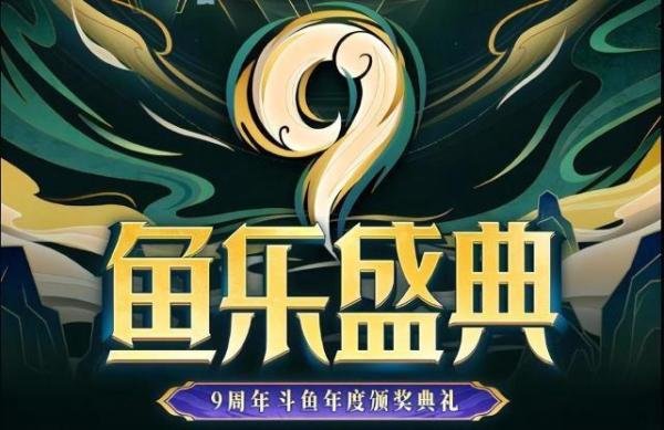 斗鱼鱼乐盛典九周年，米娜携新战衣再秀热舞，主播签名弹幕都是梗