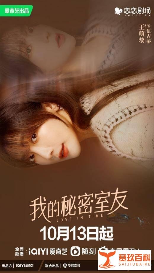 王萌黎《我的秘密室友》今日开播 大明星伍吉榕开启改命之旅