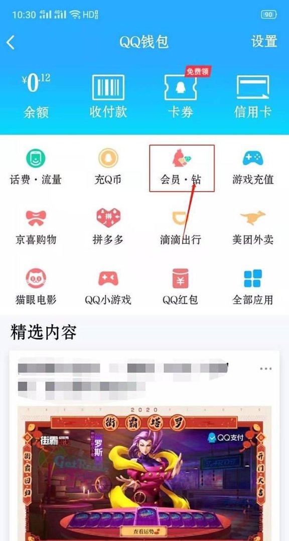 QQ怎么开通黄钻贵族豪华版？