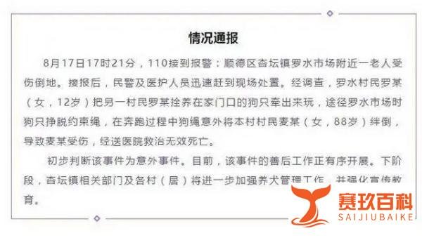 牵狗女孩想向老人家属道歉