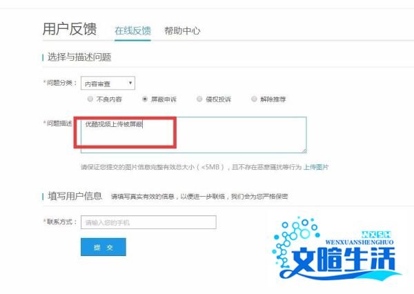 优酷上传视频被屏蔽怎么办？