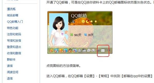 QQ邮箱怎么点亮