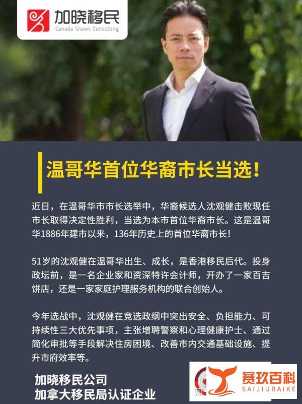 温哥华首位华裔市长当选！