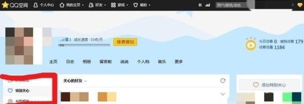 qq空间电脑版特别关心