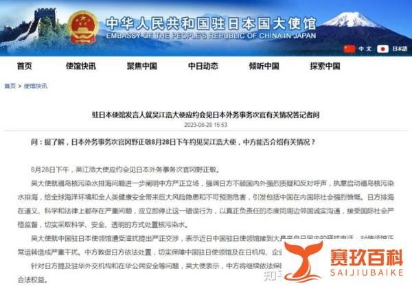 中国驻日使领馆遭受滋扰，我大使严正交涉【小法知时事】