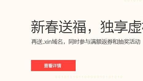 如何申请阿里云虚拟主机普惠版6元/月