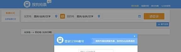抢票攻略：搜狗浏览器抢票4.0安装方法