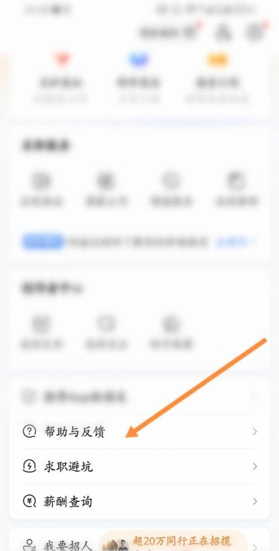 前程无忧51job怎么在线联系客服