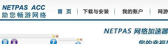 netpas网路加速官方下载教程，netpas官方下载