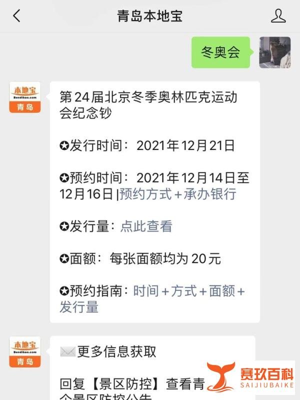 2022年北京冬奥会纪念钞在哪家银行预约?面额价值是多少?
