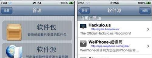 iPod Touch变身iPhone!苹果皮520使用教程