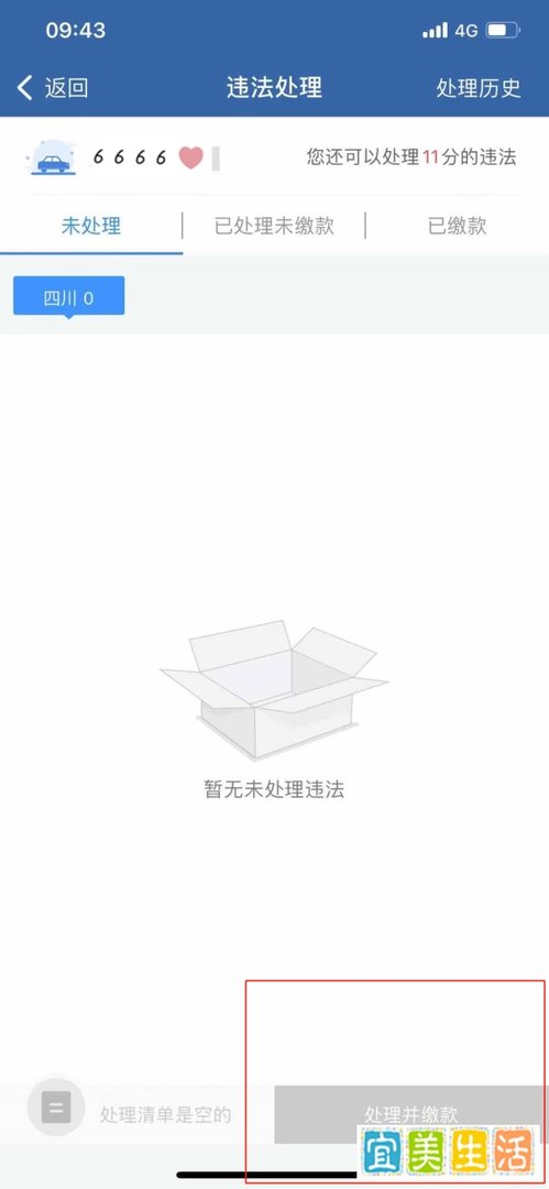 违章在12123上处理了还要去交警队吗