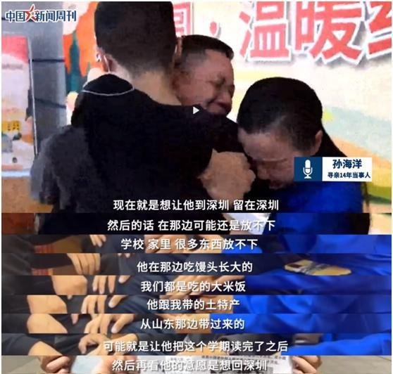 寻亲14年，终于找到了被拐的儿子，但是儿子却不愿意回家......