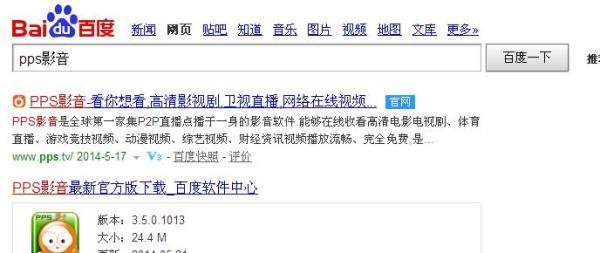 怎么下载PPS影音