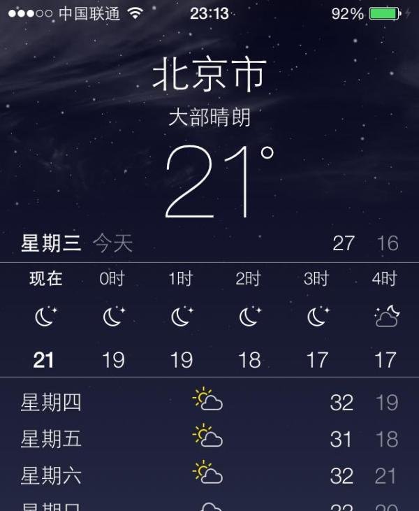 iOS7系统有哪些新功能？