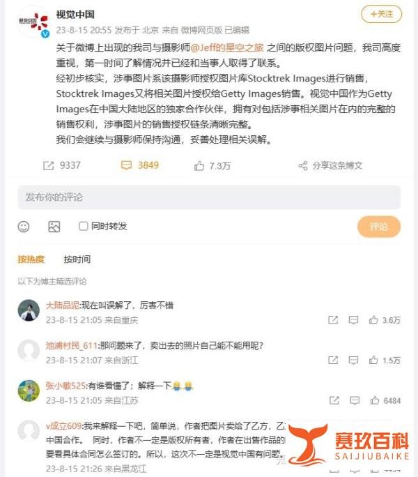 阿拉丁中文网：不接受！视觉中国劣迹斑斑，坚决不接受敷衍回应！