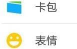 微信“漂流瓶”功能取消的方法