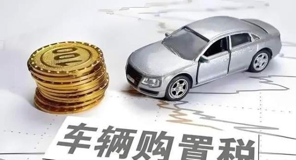 1-2月份车辆购置税同比下降32.5%，意味着什么？年轻人不买车了吗