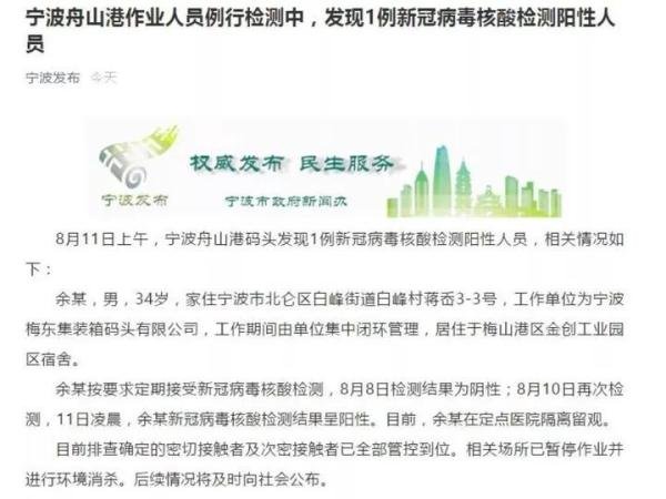 突发！宁波舟山港作业人员“新冠阳性”，梅山码头紧急暂停所有进提箱服务→