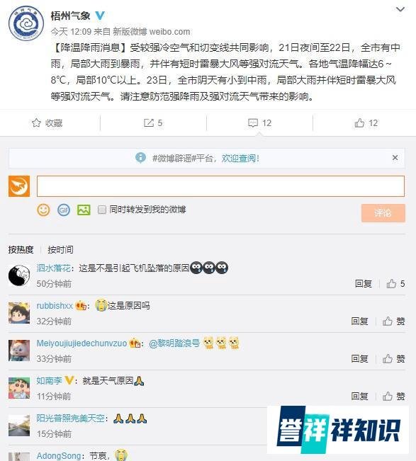 东航一飞机坠毁波音中国回应，事故地曾发布强对流天气预警