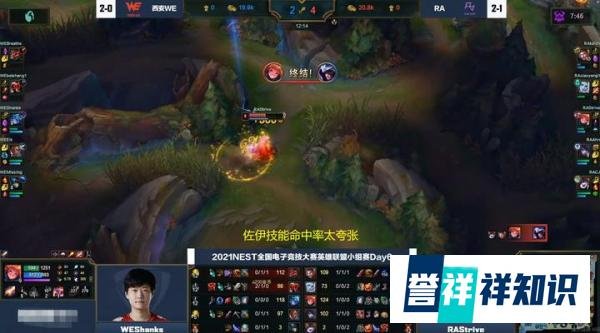 LOL:WE一队也翻车了?全脆皮阵容NEST不敌RA,出线形势严峻!