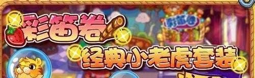 洛克王国美味彩笛卷任务怎么做呢？