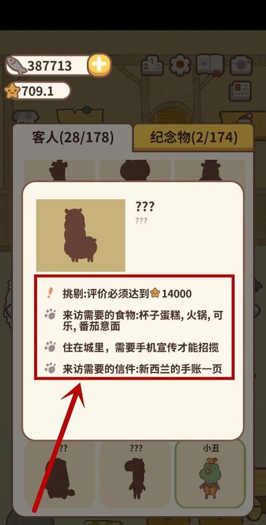 动物餐厅羊驼怎么解锁