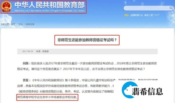 今年教师资格证仅一次考试机会？非师范生不能报考？