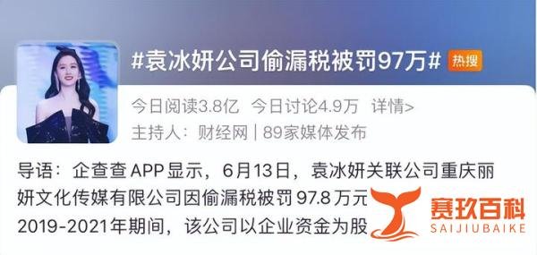 又有明星偷税漏税被罚97万！税务局两次警告未果，网友：必须封杀