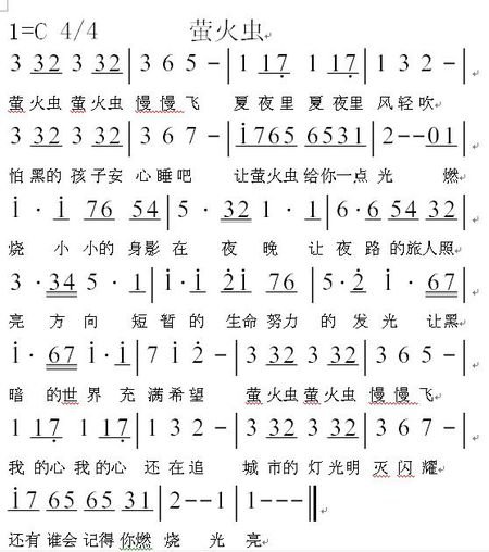 萤火虫萤火虫慢慢飞的那首儿童歌曲叫什么名字啊?