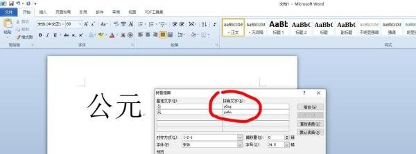 公元的拼音怎么拼