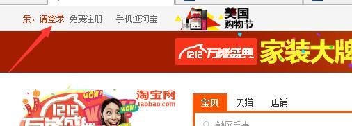 淘宝店铺怎么绑定新浪微博账户