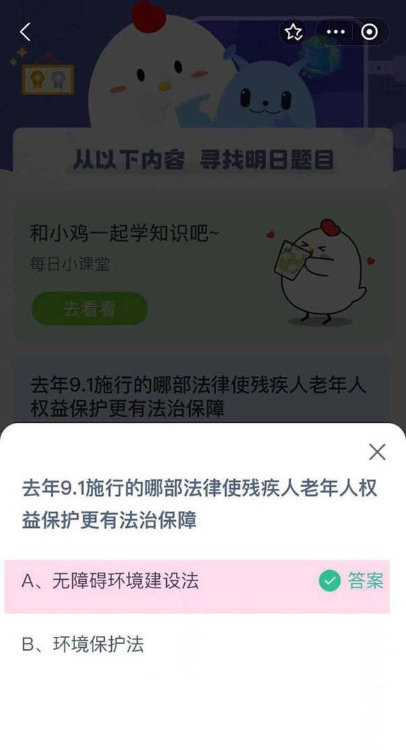 蚂蚁庄园今日答案最新2024.8.28最新答案？
