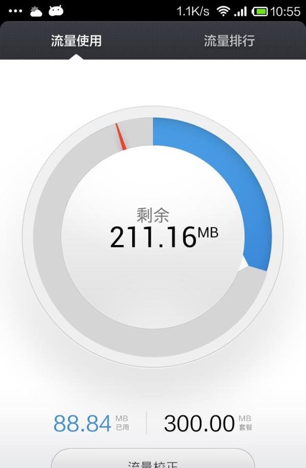 小米手机监控流量怎么设置