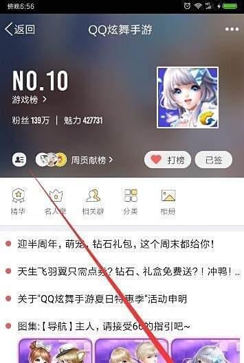 QQ炫舞手游怎么打开部落,怎么在部落发帖?