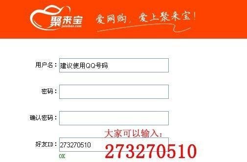 如何注册聚来宝