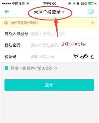 天津个税缴纳查询入口