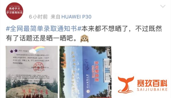 思鸿网校：“全网最简单录取通知书”