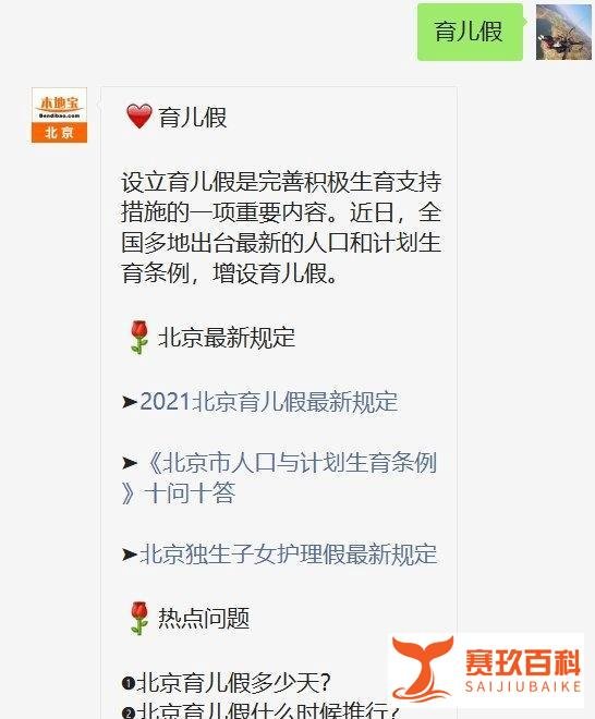 北京生育假增至60天还在产假中的可以延长吗？