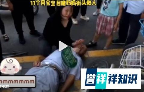 11个月宝宝目睹妈妈街头救人，网友：妈妈一喊眼眶湿了！