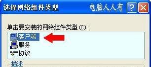 卸载NetWare客户端