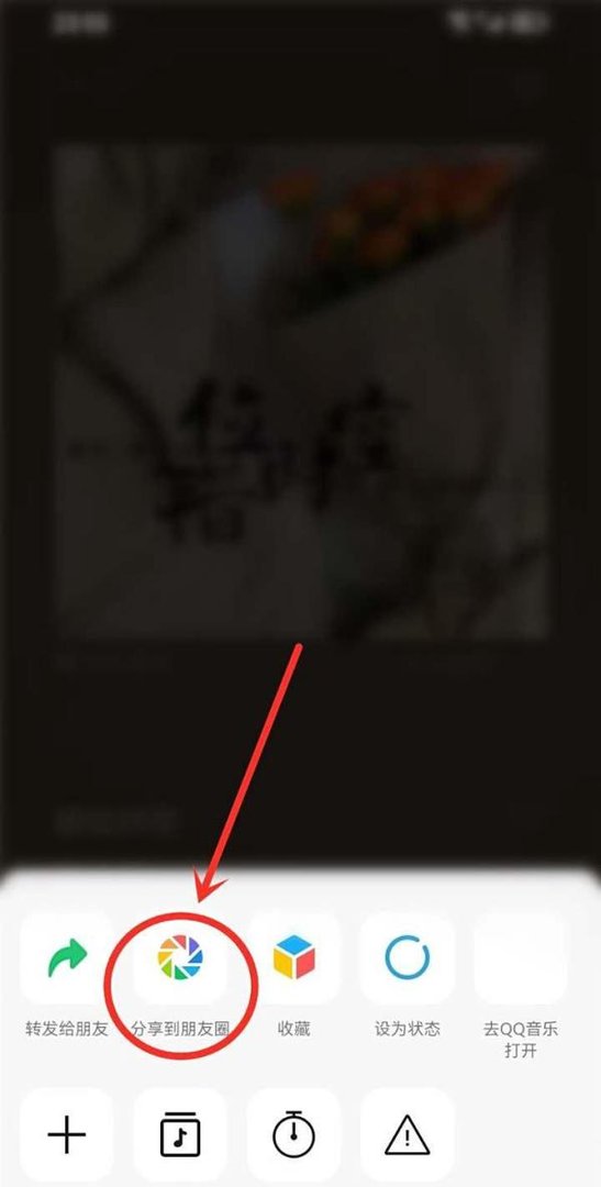 微信音乐怎么分享到朋友圈