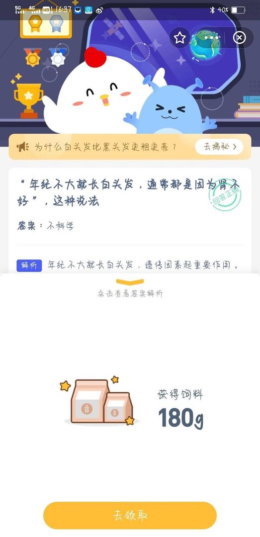 蚂蚁庄园年龄不大长白头发的答案是什么?
