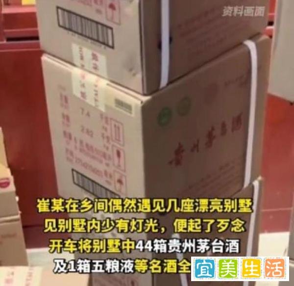 男子潜入别墅偷走44箱茅台，获刑有期徒刑十年六个月